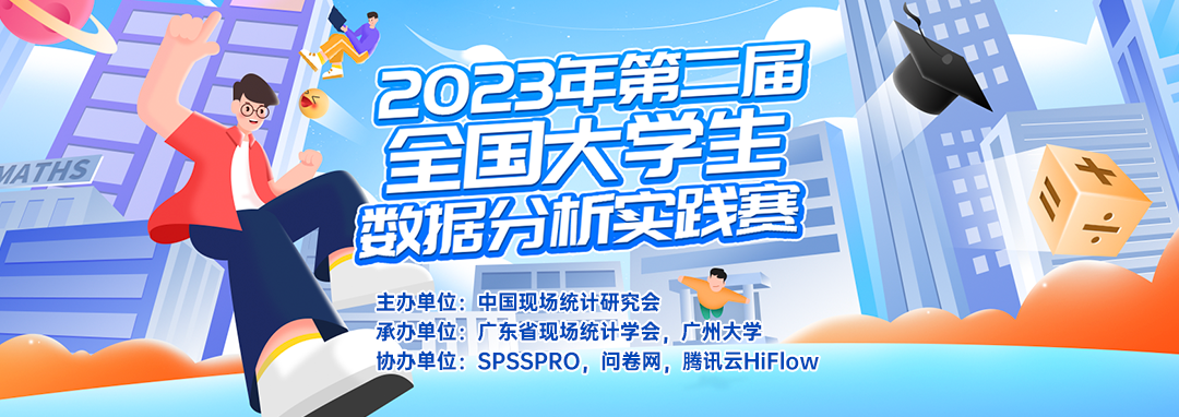 【三权威主办单位盖章】2023年第二届全国大学生数据分析实践赛